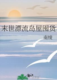 末世漂流岛屋囤货